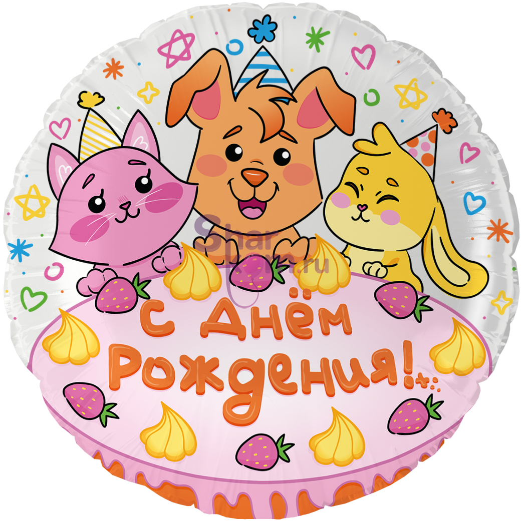 Фольгированный шар "С Днем Рождения, сладкий праздник"