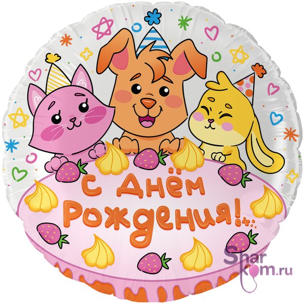 Фольгированный шар "С Днем Рождения, сладкий праздник"
