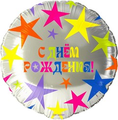 Фольгированный шар "С Днем Рождения!" (яркие звезды)