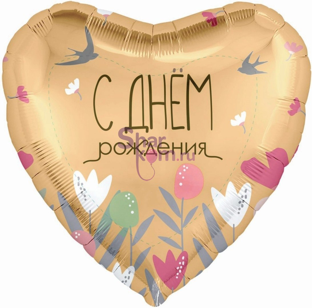 Шар Сердце "С Днем Рождения" (цветы и ласточки)