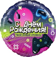 Шар "С Днем Рождения! Новый уровень!"