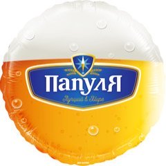 Шар "Папуля, Лучший в мире"