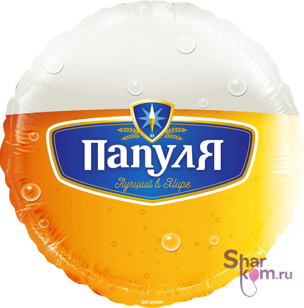 Шар "Папуля, Лучший в мире"