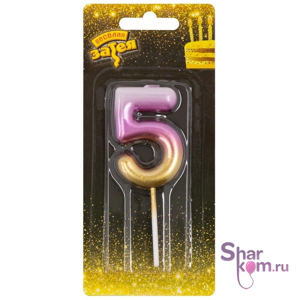 Свеча цифра "5" (розов/золот)