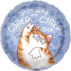 Фольгированный шар  "Для Супер Тебя"