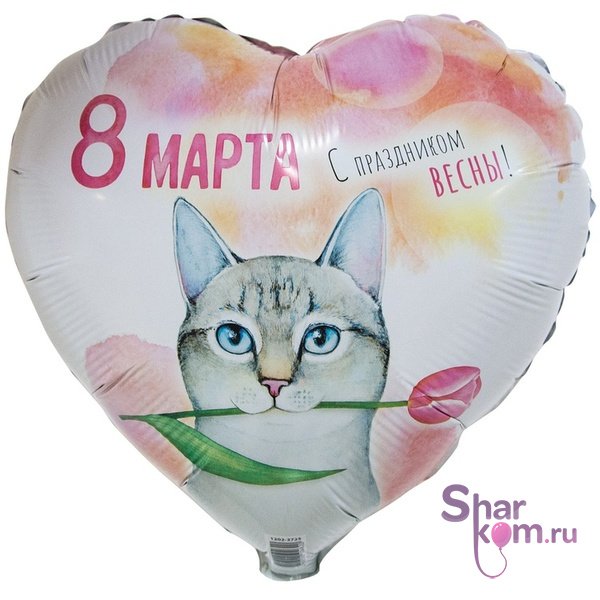 Шар "Кот с тюльпаном" 8 марта