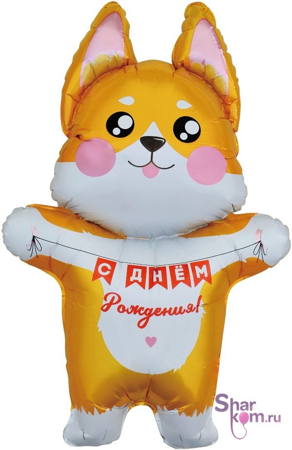 Шар фигура "Корги на День Рождения"