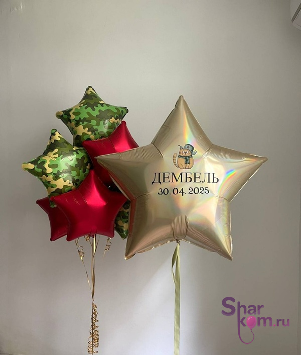 Композиция из шаров "Дембель"