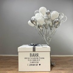 Коробка с шарами Сюрприз "Серебристый праздник"