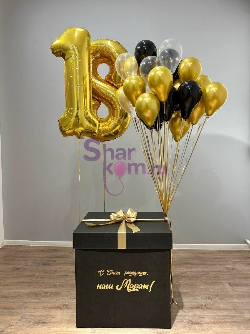 Коробка с шарами Сюрприз "18 мне уже"