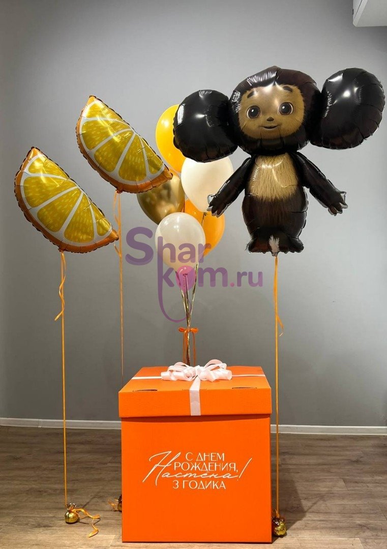 Коробка с шарами Сюрприз "Чебурашка и апельсины"