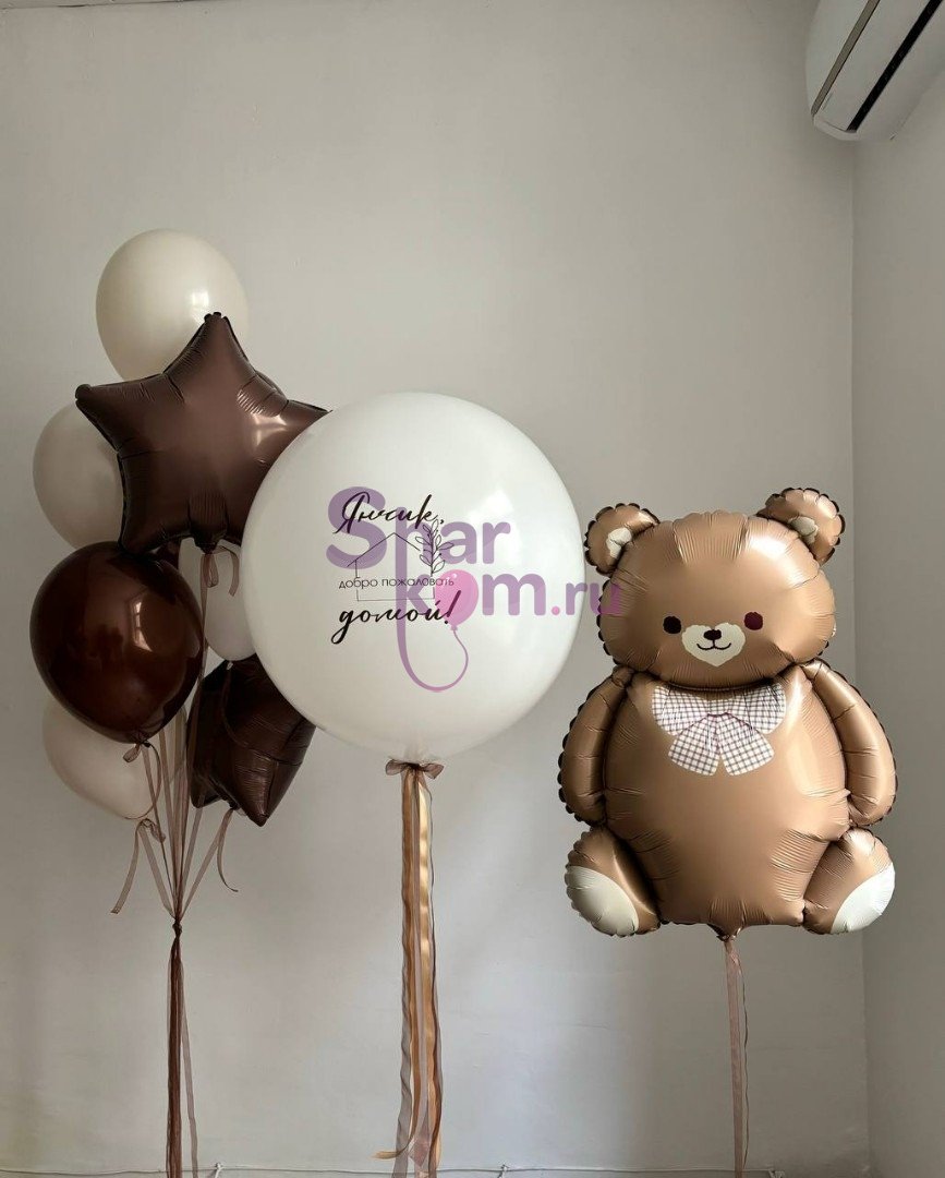 Композиция из шаров "Ты дома" с милым мишкой