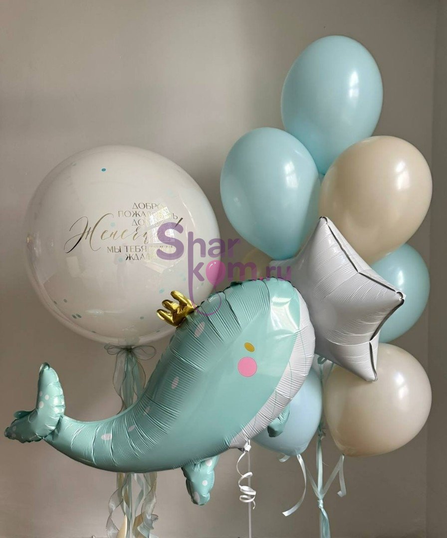 Композиция из шаров "Мы тебя ждали" с китом