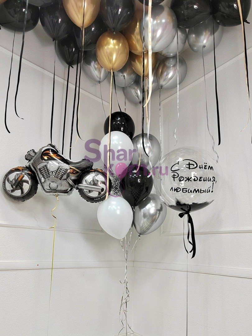 Композиция из шаров "Любимому" с мотоциклом
