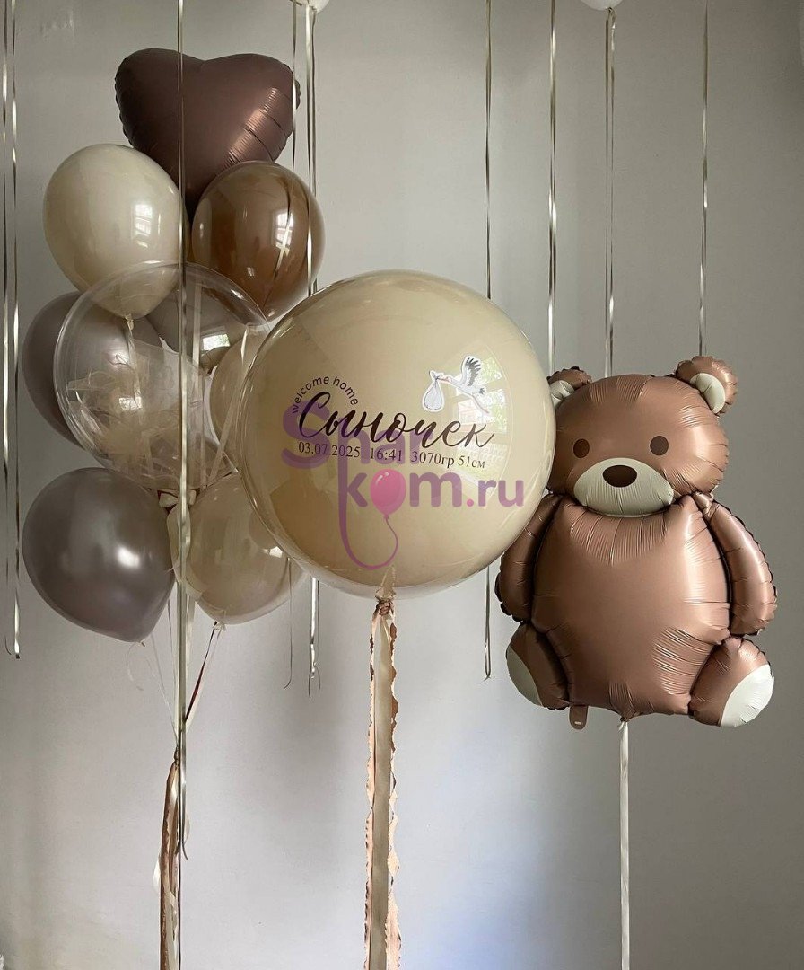 Композиция из шаров "Ты родился"