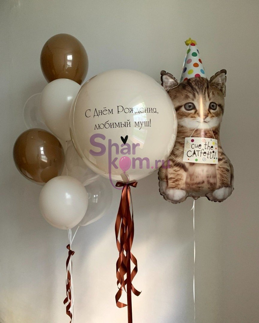 Композиция из шаров "Самому"