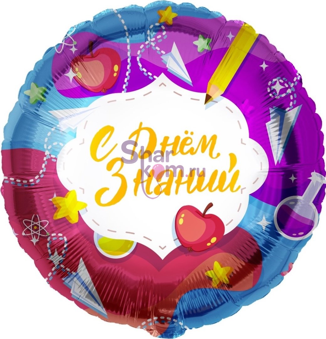 Шар "С Днём знаний"