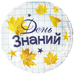 Шар "День знаний"