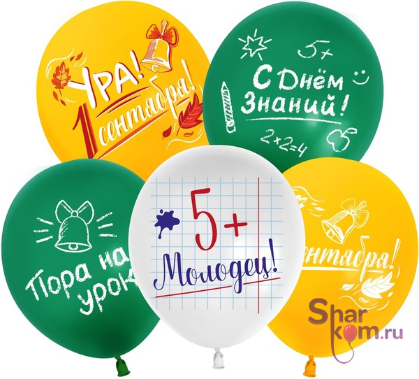 Шары "Ура, Первое сентября!"
