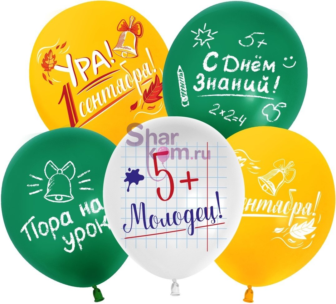 Шары "Ура, Первое сентября!"