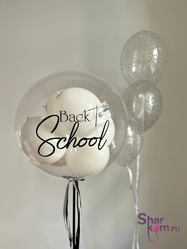 Композиция из шаров "Снова в школу (Back to school)"