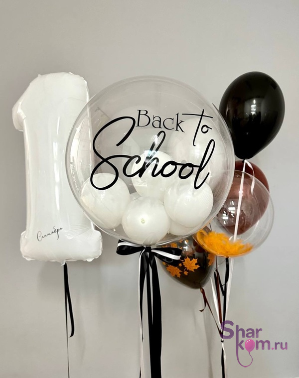 Композиция из шаров "Снова в школу (Back to school) с цифрой"