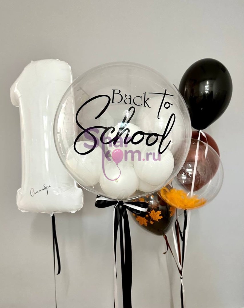 Композиция из шаров "Back to school с цифрой"