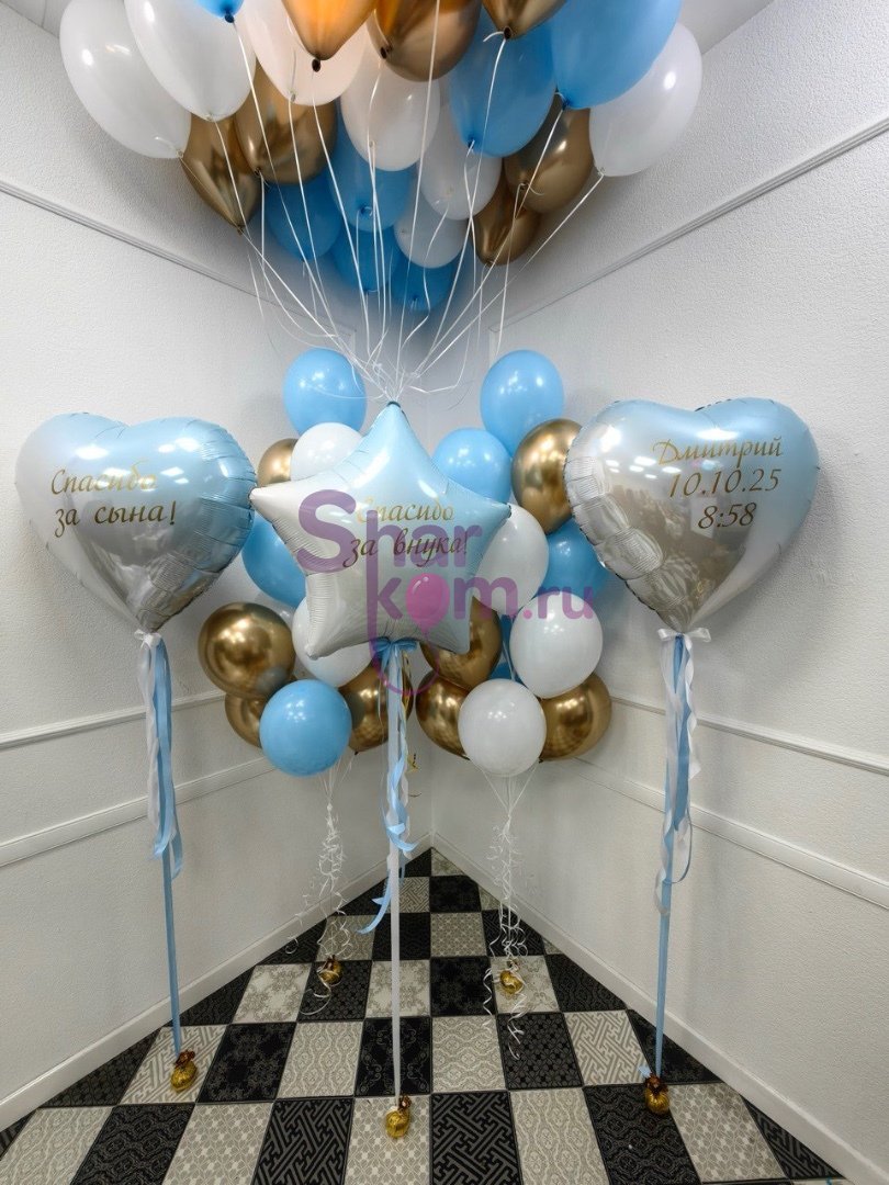 Композиция из шаров "На выписку!" золото/голубой