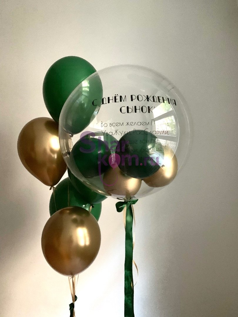 Композиция из шаров "Для сыночка"