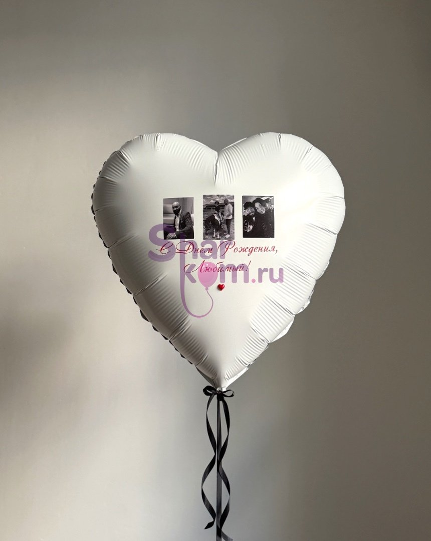 Большое сердце с фото "Для любимого"