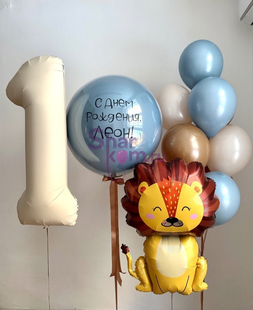 Композиция из шаров «Первый годик и львенок»