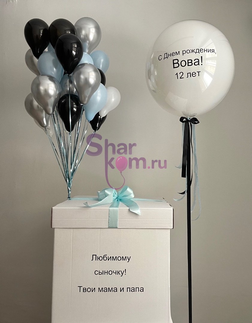 Композиция из шаров «Любимому сыну от родителей»