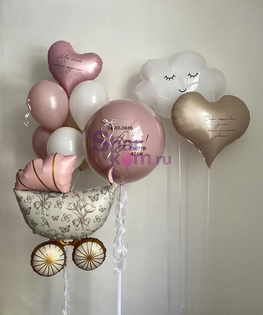 Композиция из шаров «Самая главная встреча», на выписку