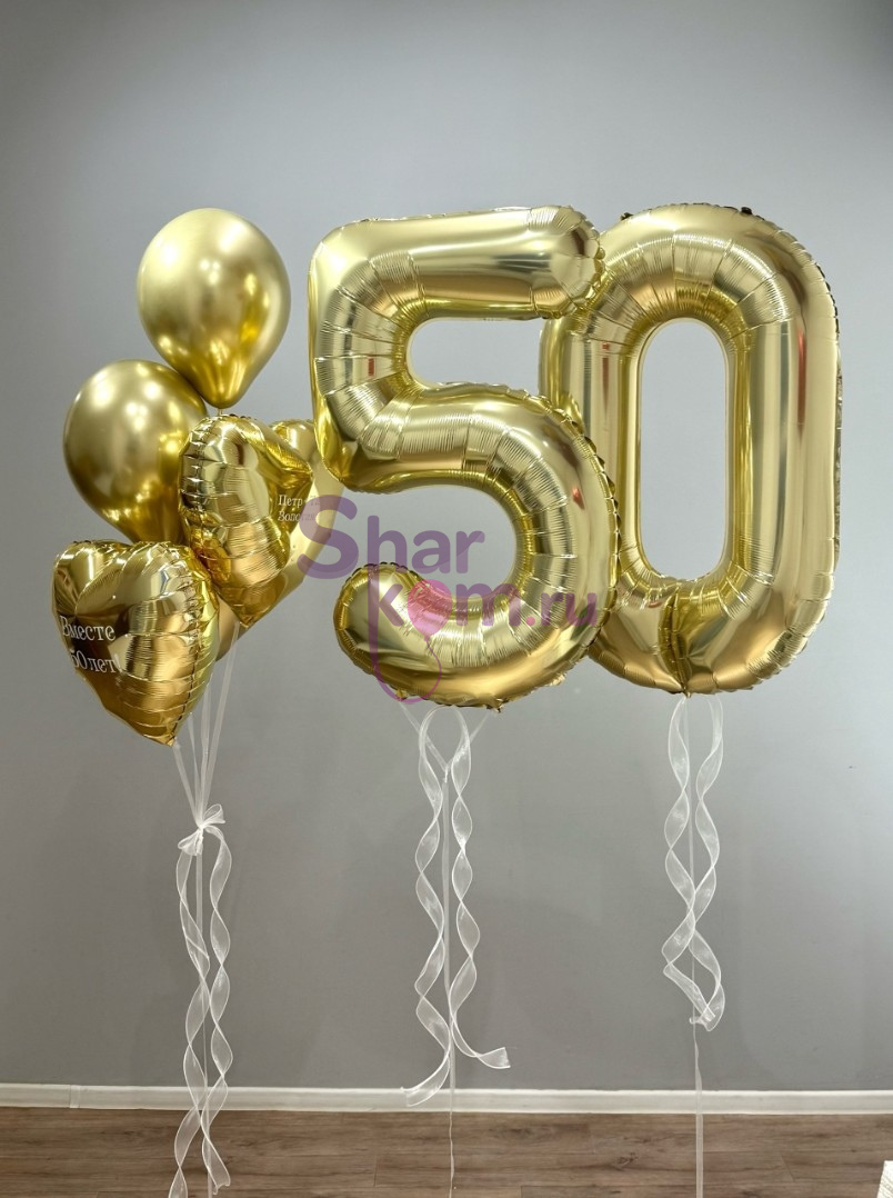 Композиция из шаров «Вместе 50 лет»