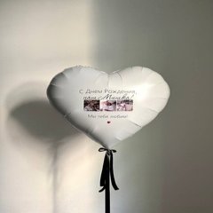 Большое сердце «С Днём Рождения, наш любимый!»