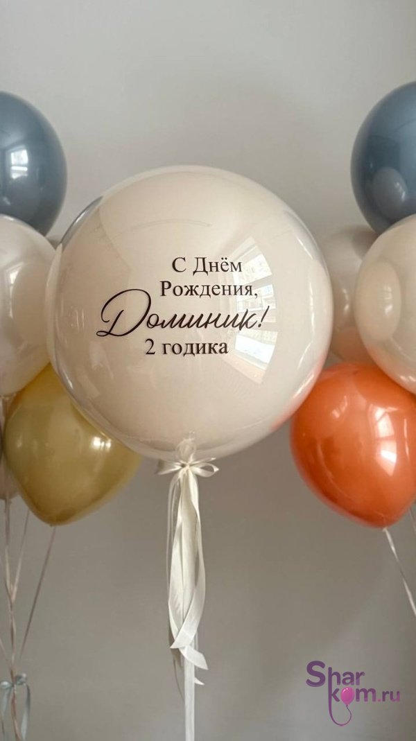 Большой стеклянный шар «Кремовая нежность»