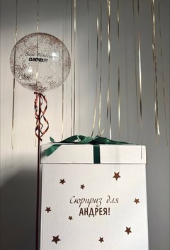 Коробка-сюрприз «Сюрприз для тебя»