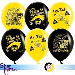 Шары "Ну ты и…"