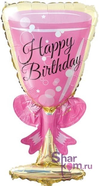 Фигура "Бокал С ДР" (Бокал Happy Birthday) розовый 94 см