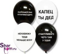 "Оскорбительные шары"