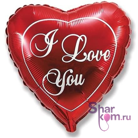 Фольгированное сердце "Я тебя люблю" (I love you)