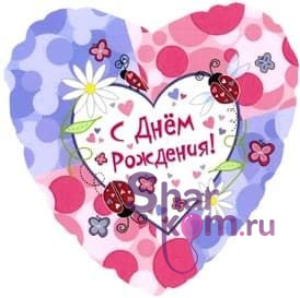 Фольгированное сердце "С Днем Рождения"