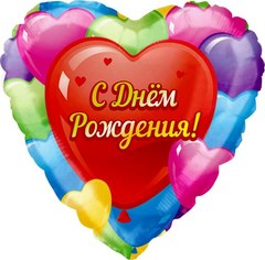 Фольгированное сердце "С Днем Рождения"