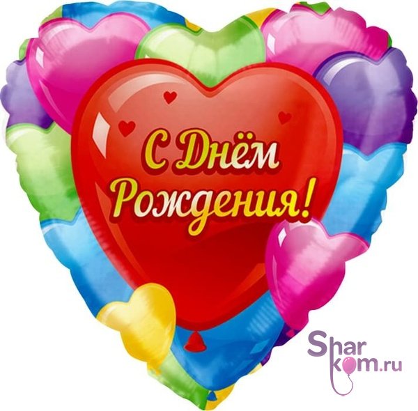 Фольгированное сердце "С Днем Рождения"