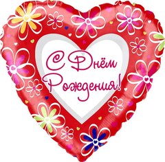 Фольгированное сердце "С Днем Рождения"