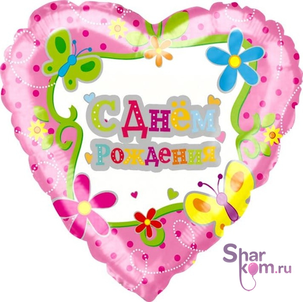 Фольгированное сердце "C Днем Рождения"