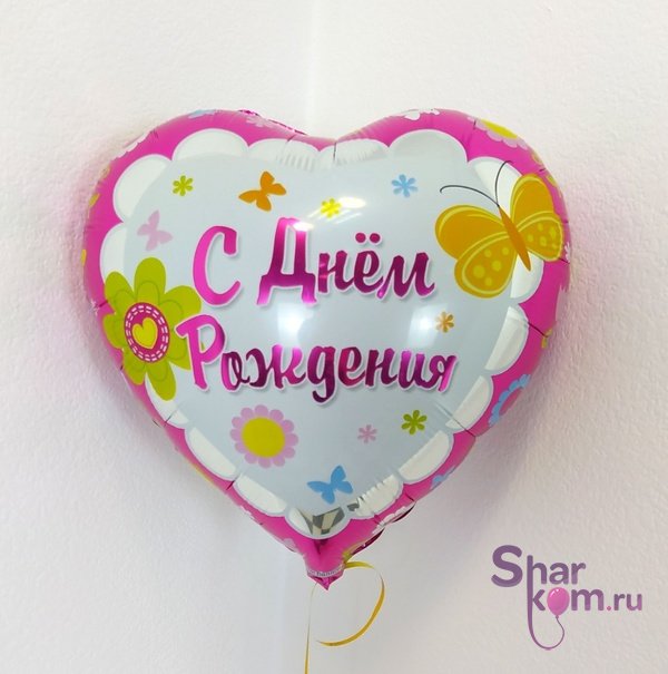 Фольгированное сердце "С Днем Рождения"