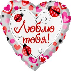 Фольгированное сердце "Люблю тебя!"