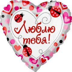 Фольгированное сердце "Люблю тебя!"