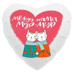 Фольгированное сердце "Мур-Мур"
